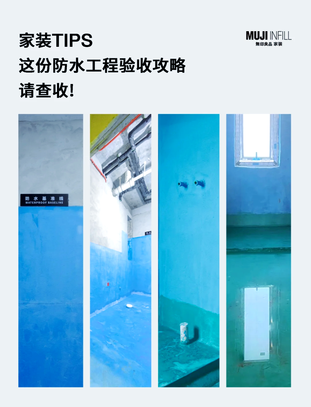 防水工程驗收標準揭秘與施工要點