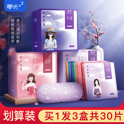 緩解疲勞排行榜 24款熱敷眼罩推薦，給你的眼睛做個SPA