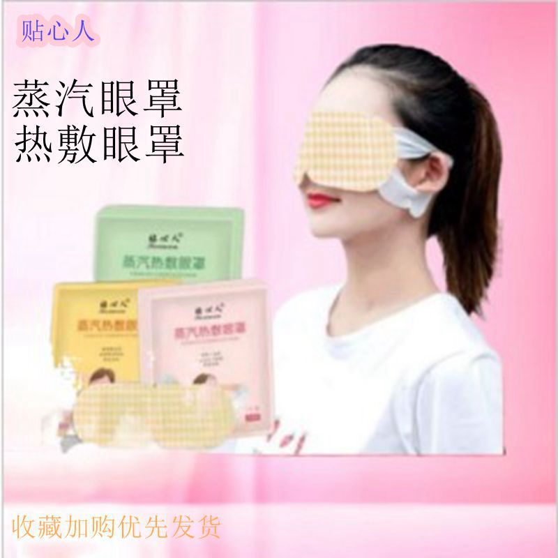 蒸汽眼罩 一次性睡眠遮光、緩解眼疲勞與黑眼圈的艾草熱敷新選擇