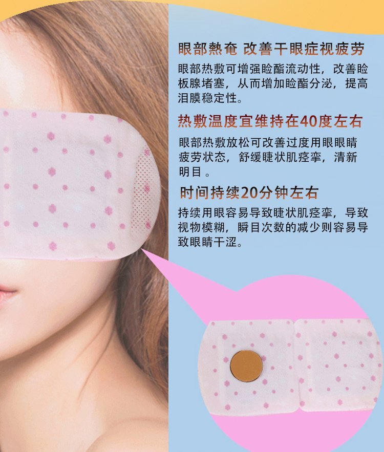 聚焦蒸汽眼罩貼牌生產(chǎn)與醫(yī)保資質(zhì) 熱敷蒸汽眼罩采購(gòu)的全面指南