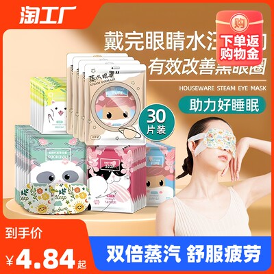 熱敷眼罩 都市人的護眼新寵