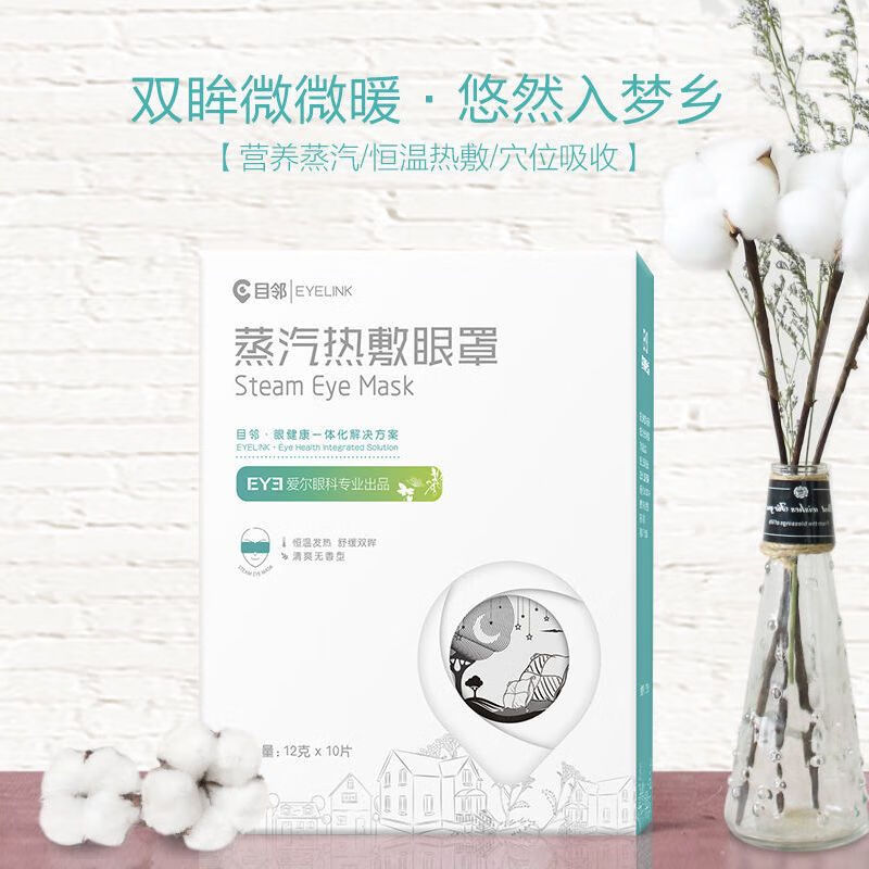 解鎖舒緩新體驗(yàn) 愛(ài)爾眼科官方“目鄰”醫(yī)院版熱敷蒸汽眼罩深度測(cè)評(píng)